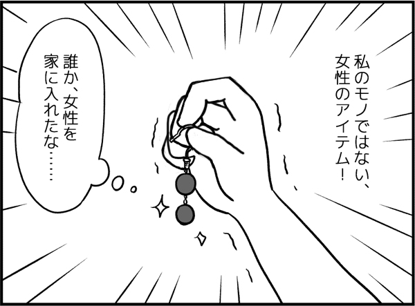 これは怪しい カレの家で女物のピアスを発見 40代婚活記 126 Otona Salone オトナサローネ 自分らしく 自由に 自立して生きる女性へ