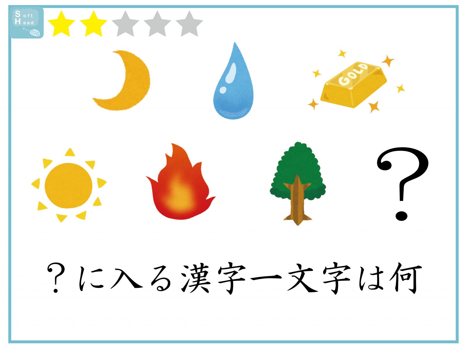 クイズ 漢字1文字 何が入る 意外に解けないイラストクイズ Otona