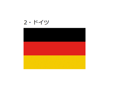 ベルギー ドイツ どちらの国旗でしょう 国旗クイズ 5 Otona Salone オトナサローネ 自分らしく 自由に 自立して生きる女性へ