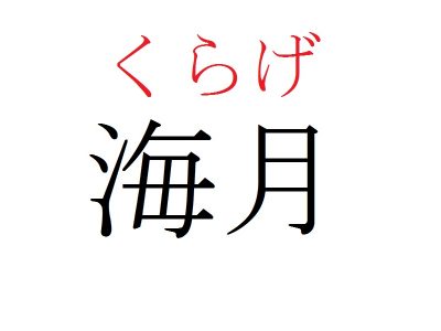 この食べ物は何 キミミではありません 木耳 は何と読む Otona Salone オトナサローネ 自分らしく 自由に 自立して生きる女性へ