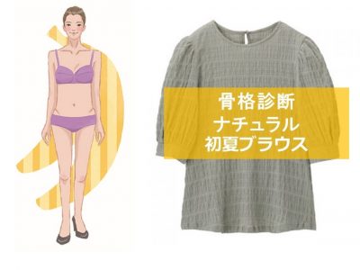 骨格診断 Guで発見 ナチュラルに似合う初夏のシャツ ブラウス Otona Salone オトナサローネ 自分らしく 自由に 自立して生きる女性へ