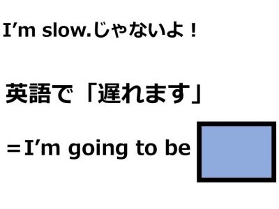 英語で 遅れます はなんて言う Otona Salone オトナサローネ 自分らしく 自由に 自立して生きる女性へ