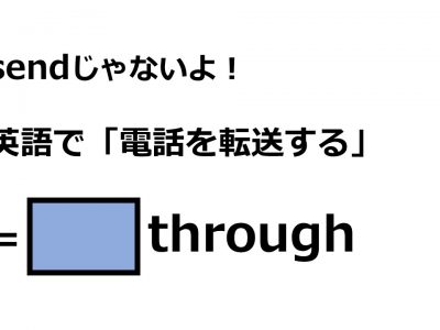 英語で 電話を転送する ってなんて言う Otona Salone オトナサローネ 自分らしく 自由に 自立して生きる女性へ