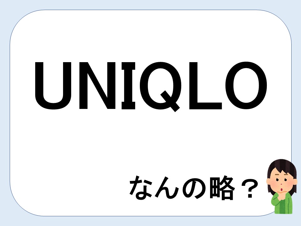 ユニクロ UT 何の略？