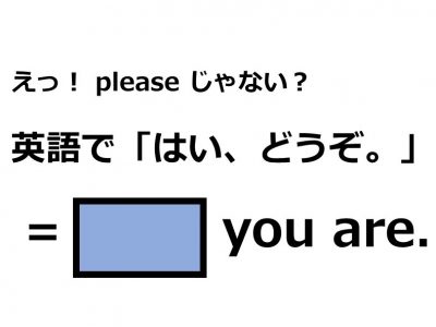 英語で手渡す時の はい どうぞ はなんて言う Otona Salone オトナサローネ 自分らしく 自由に 自立して生きる女性へ