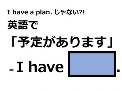 英語で 予定があります はなんて言う スケジューリングの英語３選 Otona Salone オトナサローネ 自分らしく 自由に 自立して生きる女性へ