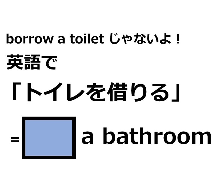 英語で「トイレを借りる」はなんて言う？｜OTONA SALONE[オトナサローネ] 自分らしく、自由に、自立して