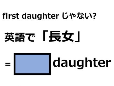 英語で 長女 はなんて言う Otona Salone オトナサローネ 自分らしく 自由に 自立して生きる女性へ