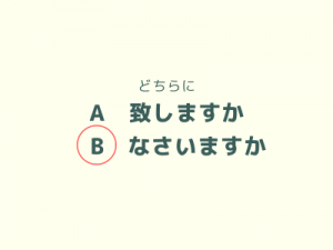 【敬語】正しいのはどっち?どちらに「致しますか」「なさいますか」|OTONA SALONE