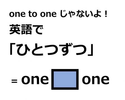 英語で「ひとつずつ」はなんて言う? | michill byGMO(ミチル)