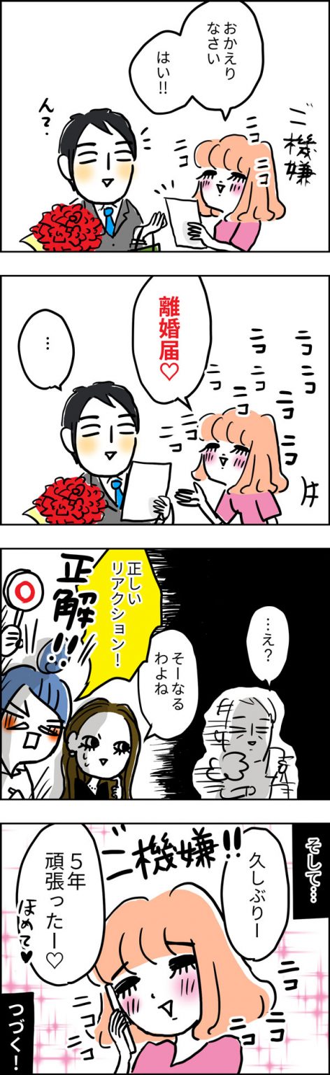 バーンと離婚宣言！ウッキウキの元ギャルが電話をかけたお相手は…【なぜ彼女は独身なのか？】（248） 記事詳細