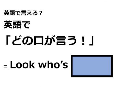 英語で どの口が言う はなんて言う Otona Salone オトナサローネ 自分らしく 自由に 自立して生きる女性へ