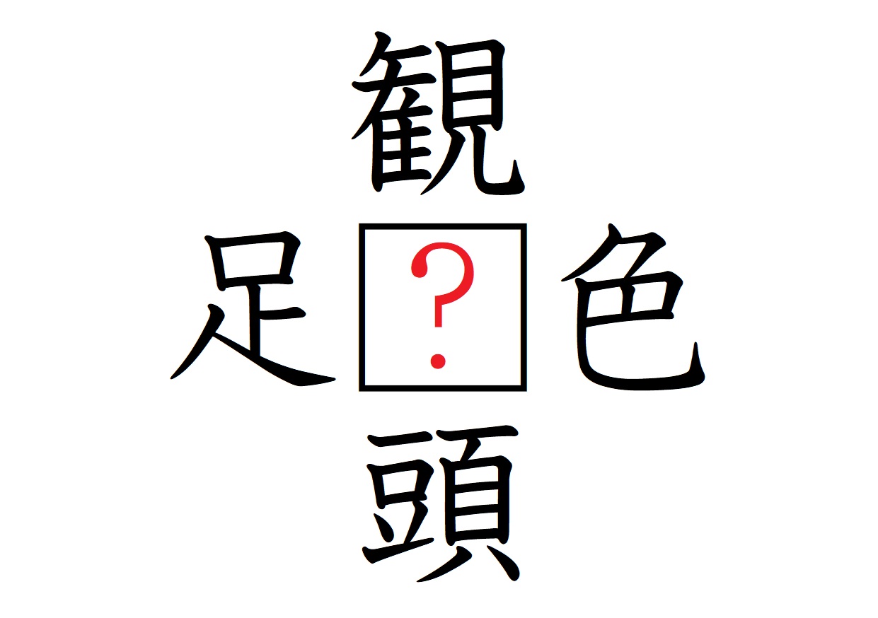 分かりそうで分からない に入る漢字一字は何 Otona Salone オトナサローネ 自分らしく 自由に 自立して生きる女性へ