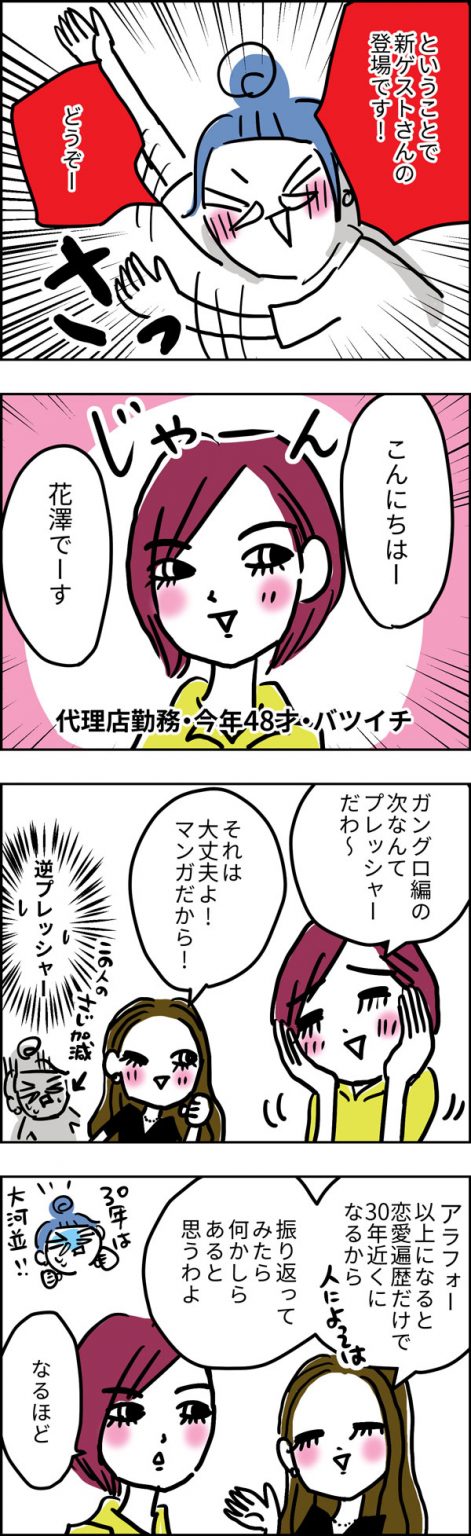 【なぜどく 192 48歳・花澤さん編】恋多き、セクシー女史が独身でいる理由【花澤さん編】｜otona Salone