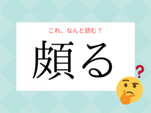 「つめる」ではありません。「抓る」の読み方、知っていますか?|OTONA SALONE