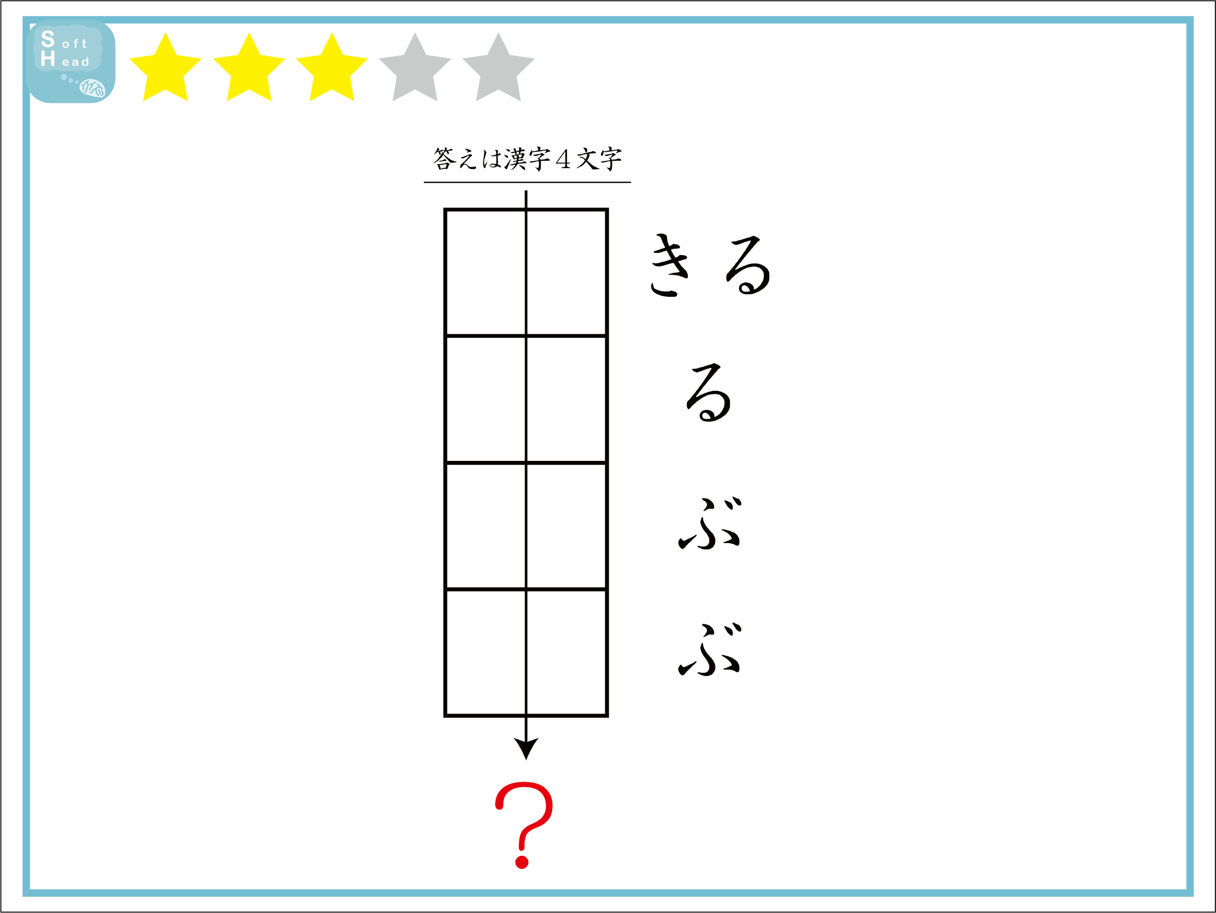 Iq1級クイズ この四角いマスの中には何という漢字が入るかな 記事詳細 Infoseekニュース