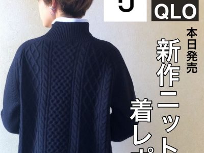 ユニクロ＋J新品プレミアムケーブルハイネックセーター
