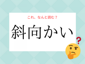 さまよ…く!?「彷徨く」の読み方、知っていますか?|OTONA SALONE
