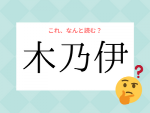 「かれわれ」ではありません。「彼我」の読み方、知っていますか？｜OTONA SALONE