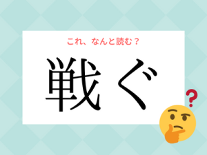 「きつぎゃく」とも読みますが……「吃逆」の読み方、知っていますか?|OTONA SALONE
