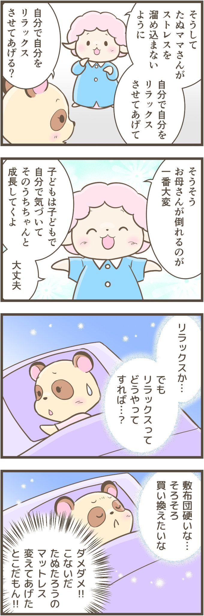 う～ん…なんだか眠れないのは、リラックスできていないせい？【眠れぬ森のお医者さん】 96｜infoseekニュース