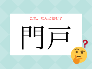 「あいも」ではありません。「恰も」の読み方、知っていますか？｜OTONA SALONE