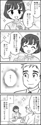 婚活における「初めてのデート場所」なにが正解?【オトナ婚 試し読み#108「ナオさん」編】|2ページ目|OTONA SALONE
