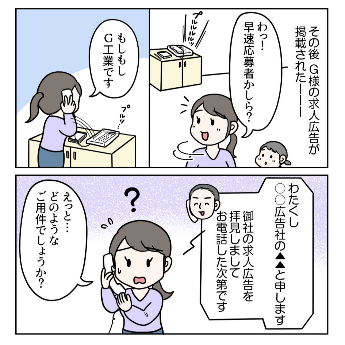 初めての求人広告掲載でガッカリされてしまった話