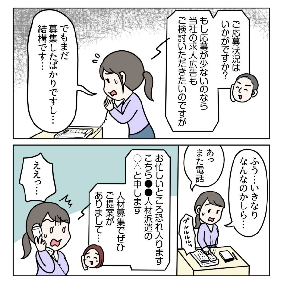 初めての求人広告掲載でガッカリされてしまった話