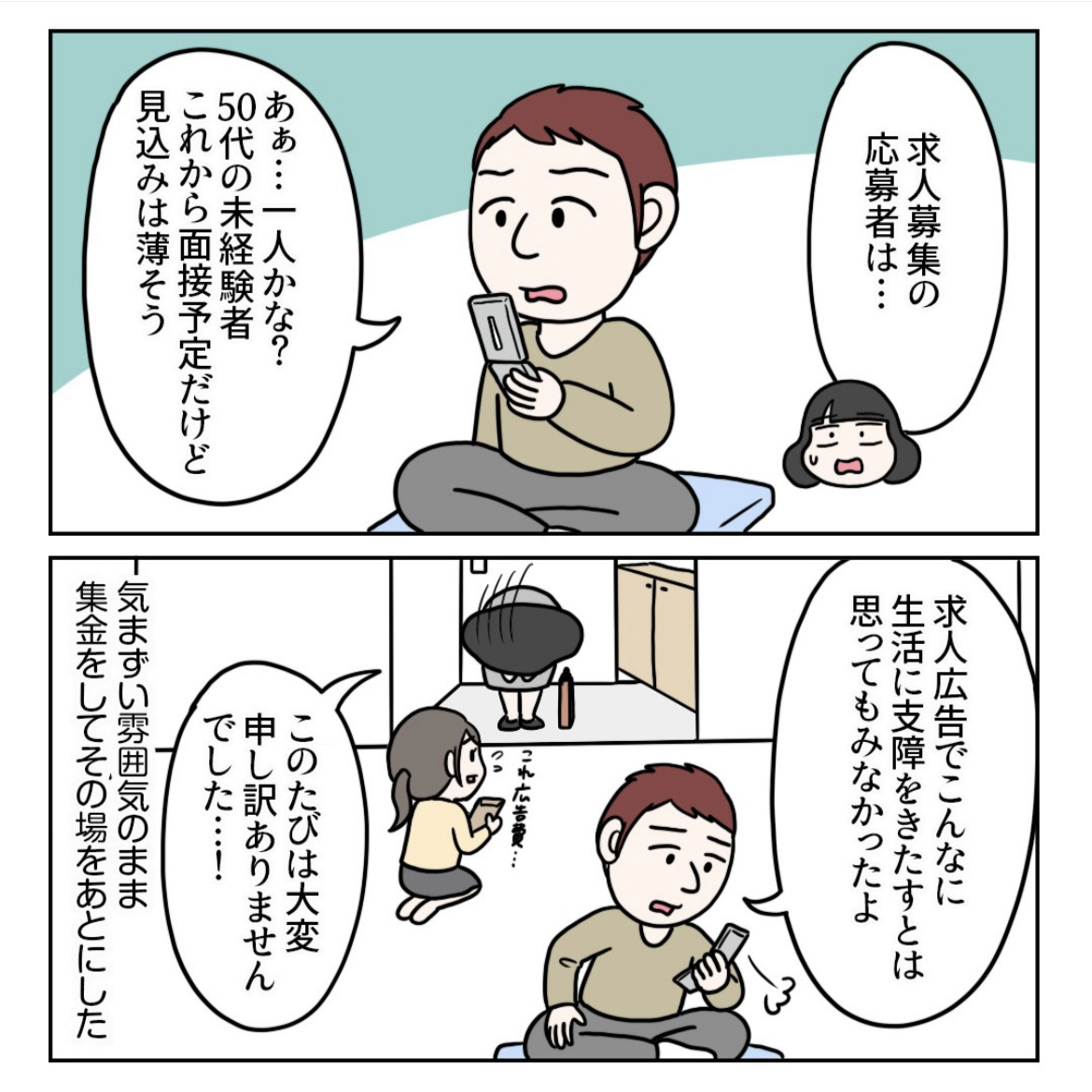 初めての求人広告掲載でガッカリされてしまった話