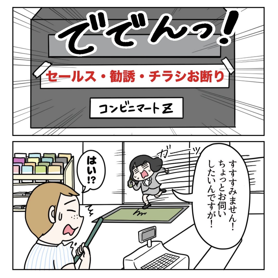 初めての求人広告掲載でガッカリされてしまった話