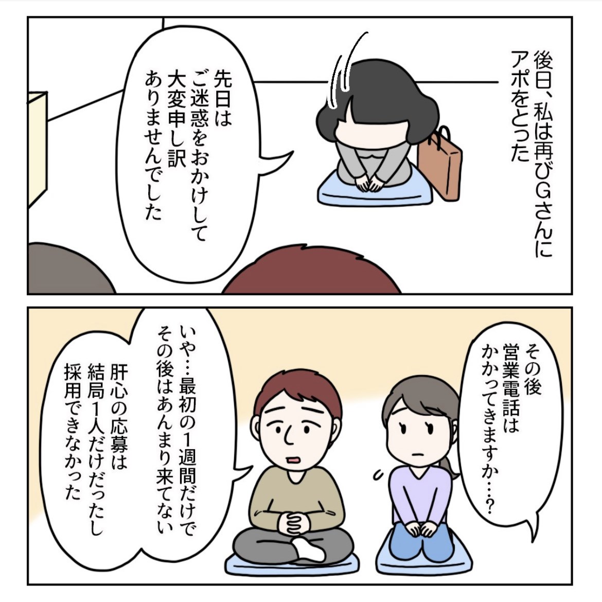 初めての求人広告掲載でガッカリされてしまった話