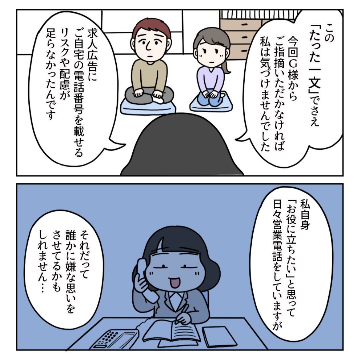 初めての求人広告掲載でガッカリされてしまった話