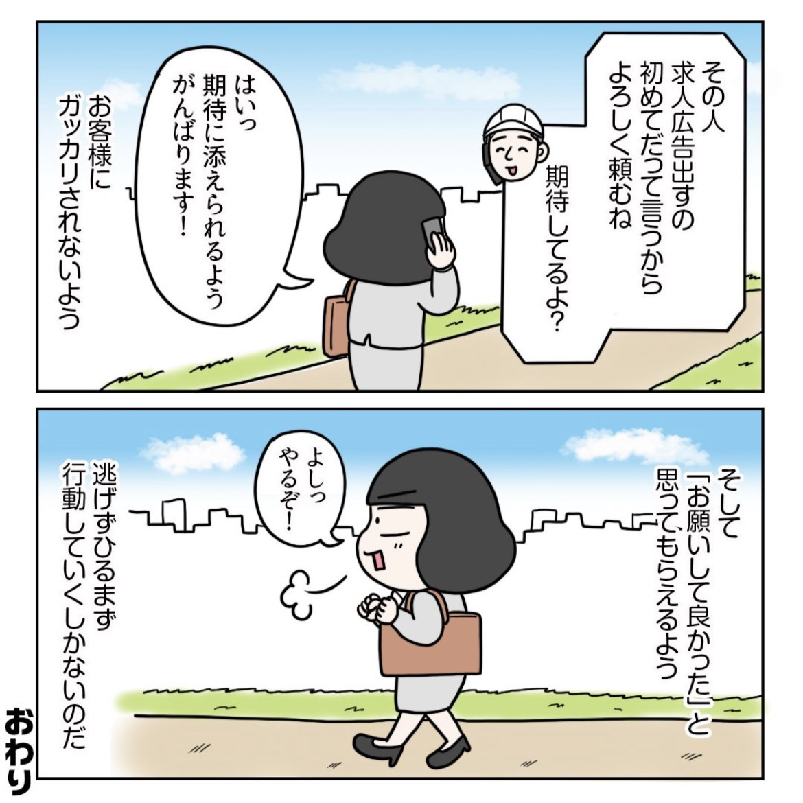 初めての求人広告掲載でガッカリされてしまった話