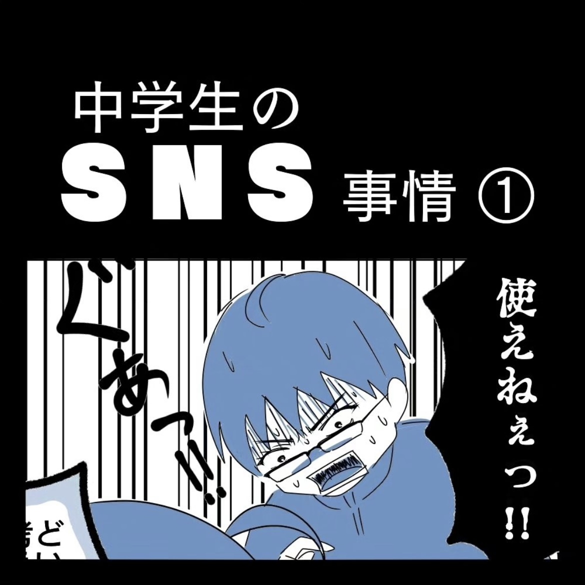 中学生のSNS事情