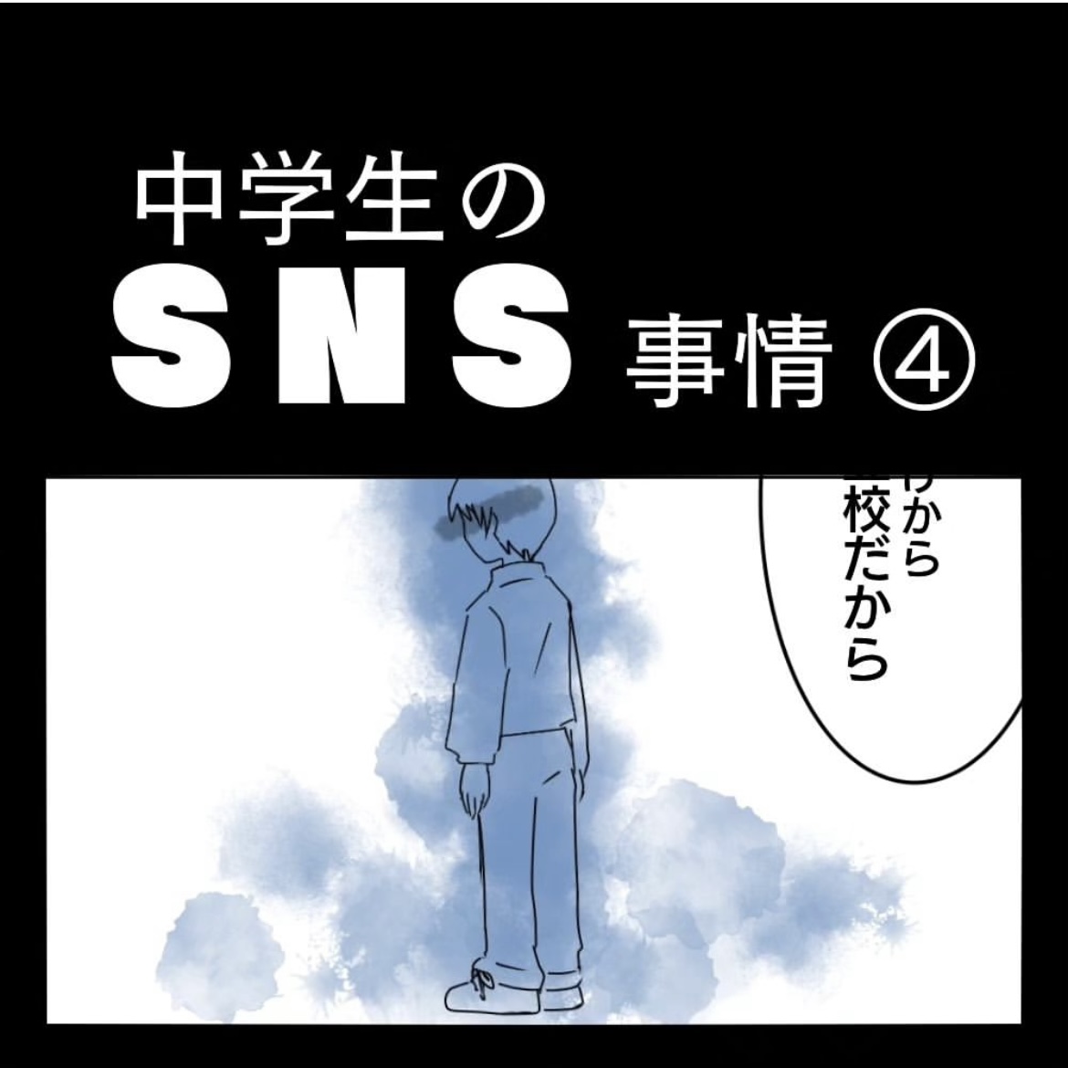 中学生のSNS事情