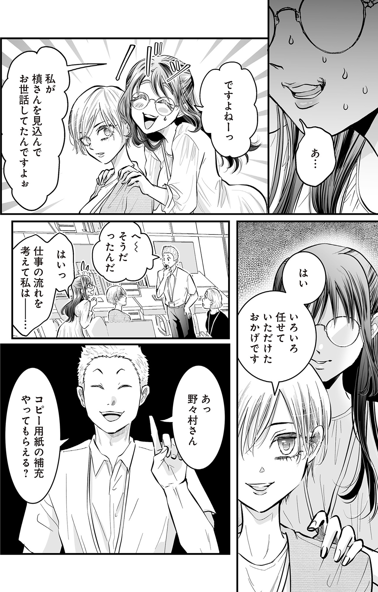 愛され女子でスミマセン1