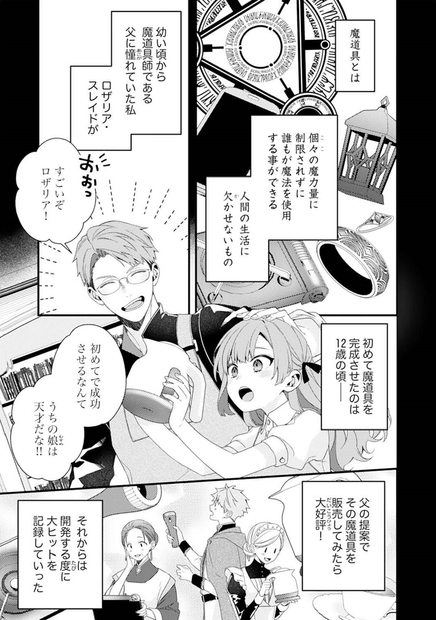 魔道具作りに没頭してたら王太子妃に？」それなのに王太子の浮気