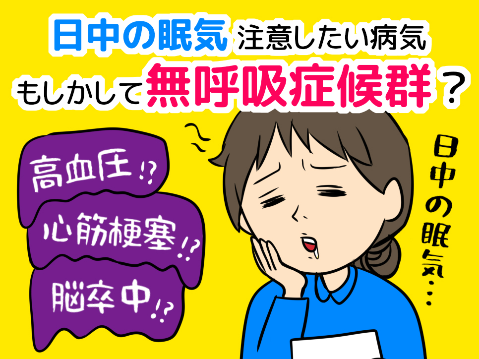 更年期の女性が「日中眠い、熟睡感がない」のは、実は「危険な病気」のサインかも？｜2ページ目｜otona Salone