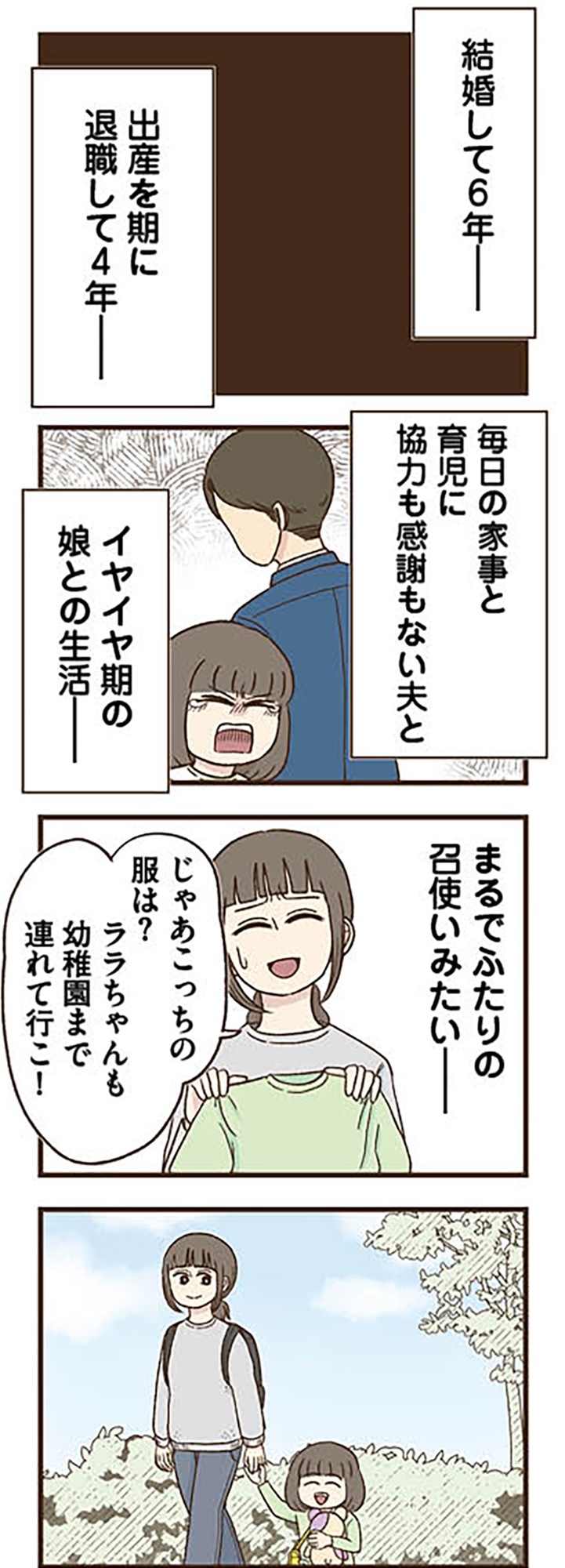 子持ち　セックス 家事と育児に忙殺されて、まるで夫と娘の「召使い」。自由なお金もなく、夫とはセックスレス…【裏アカ妻 ＃２】｜2ページ目｜OTONA SALONE