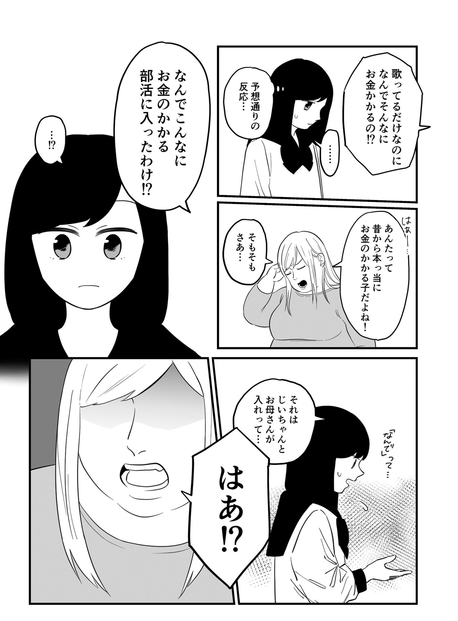 毒親に育てられました