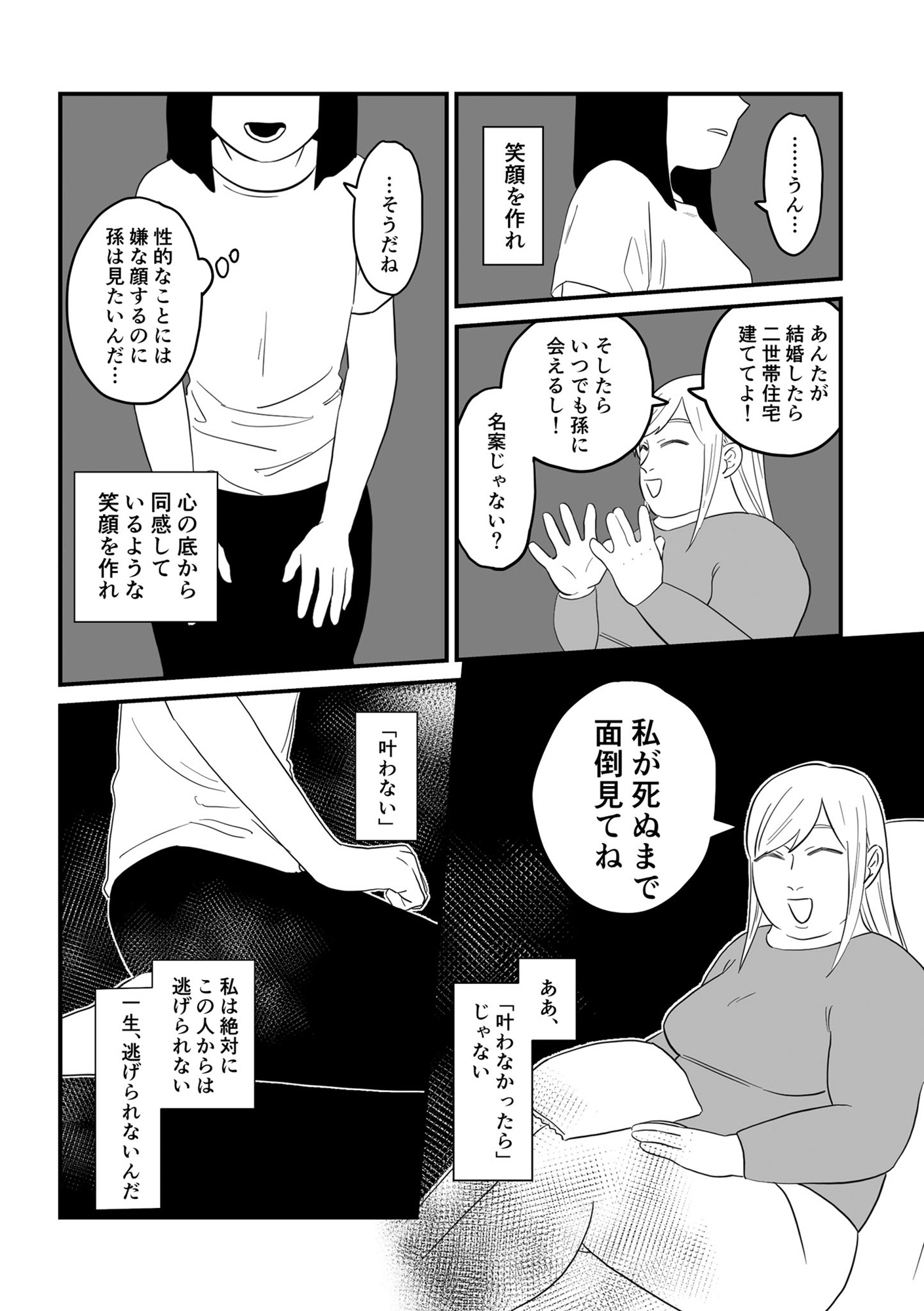 毒親に育てられました