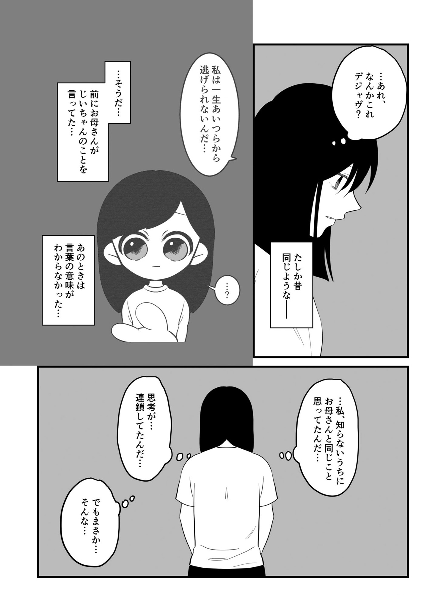 毒親に育てられました