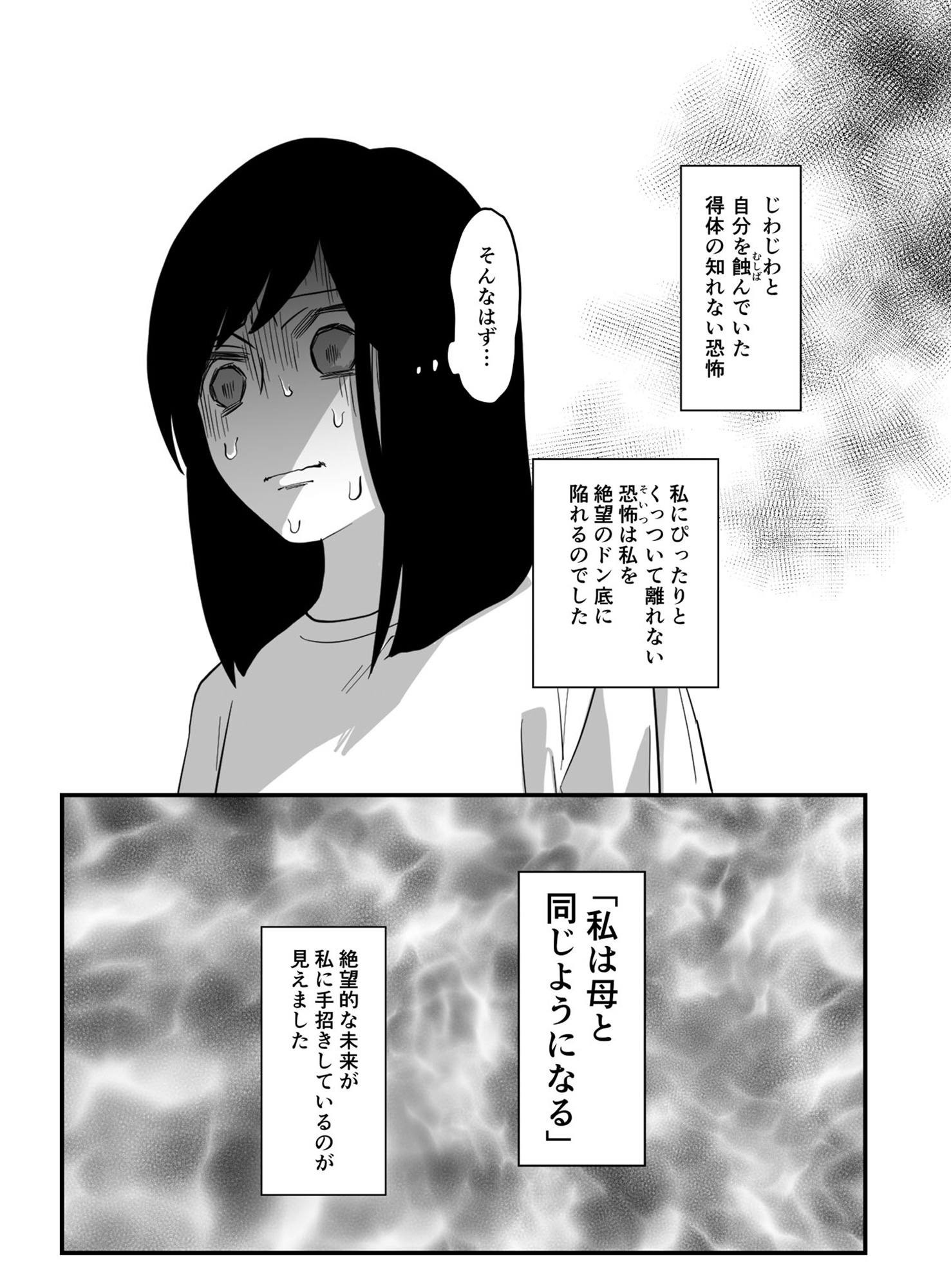 毒親に育てられました