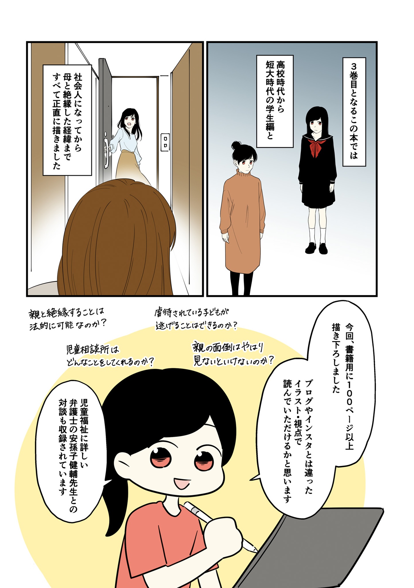 毒親に育てられました