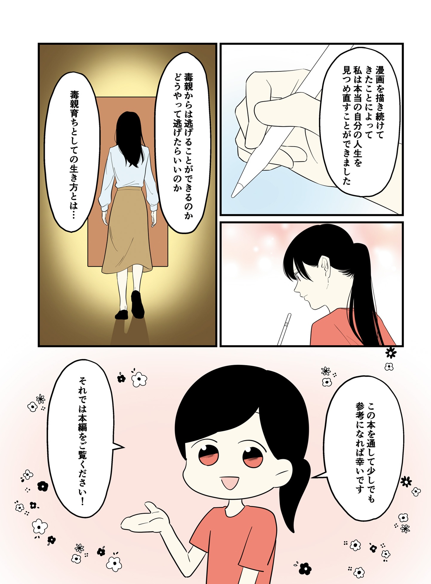 毒親に育てられました