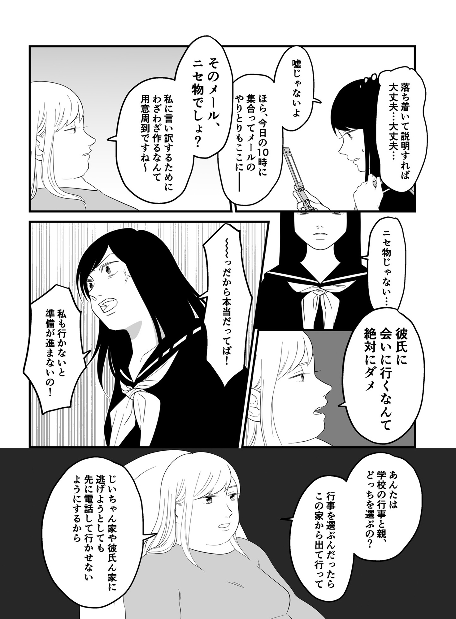 毒親に育てられました