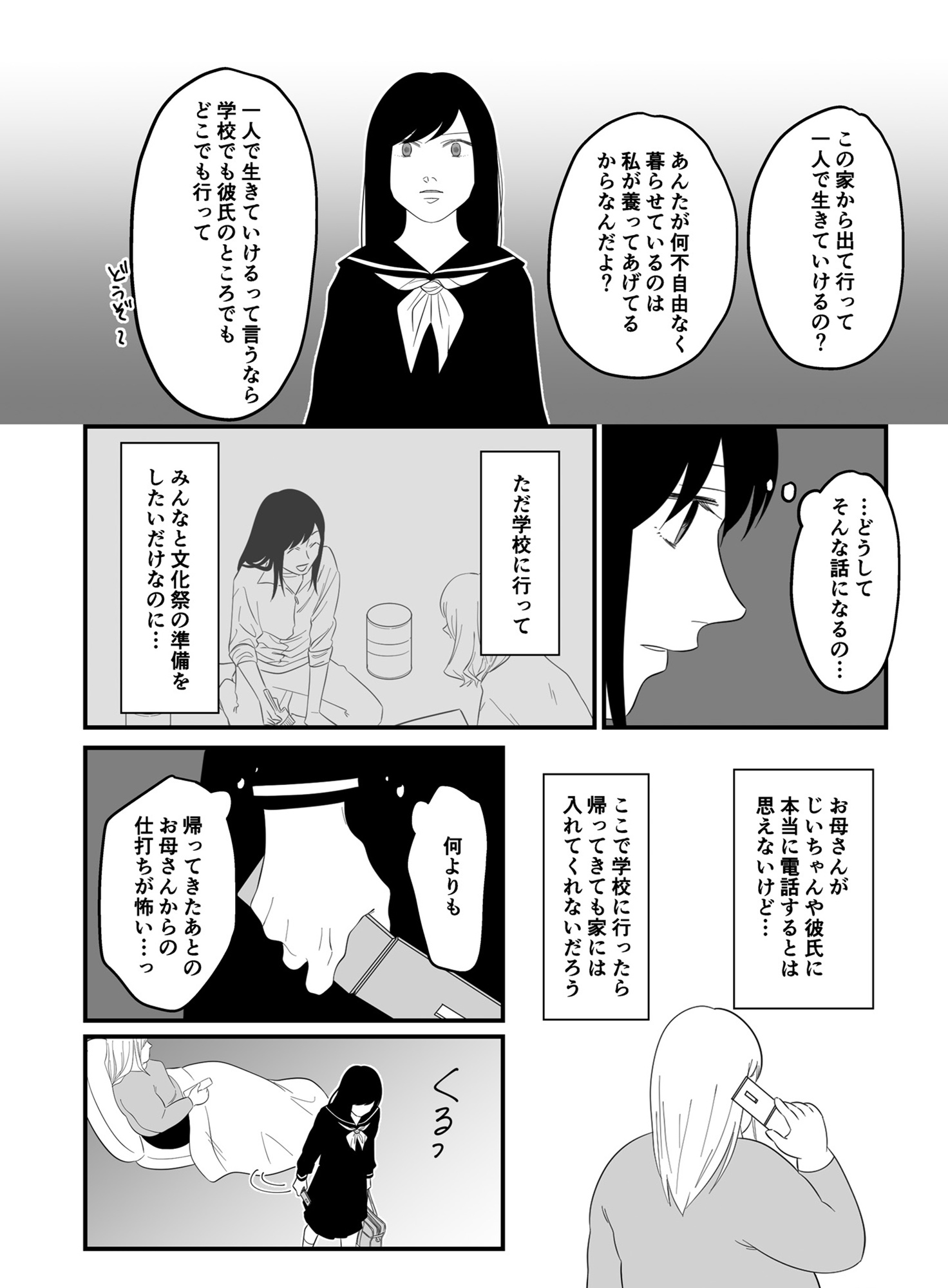 毒親に育てられました