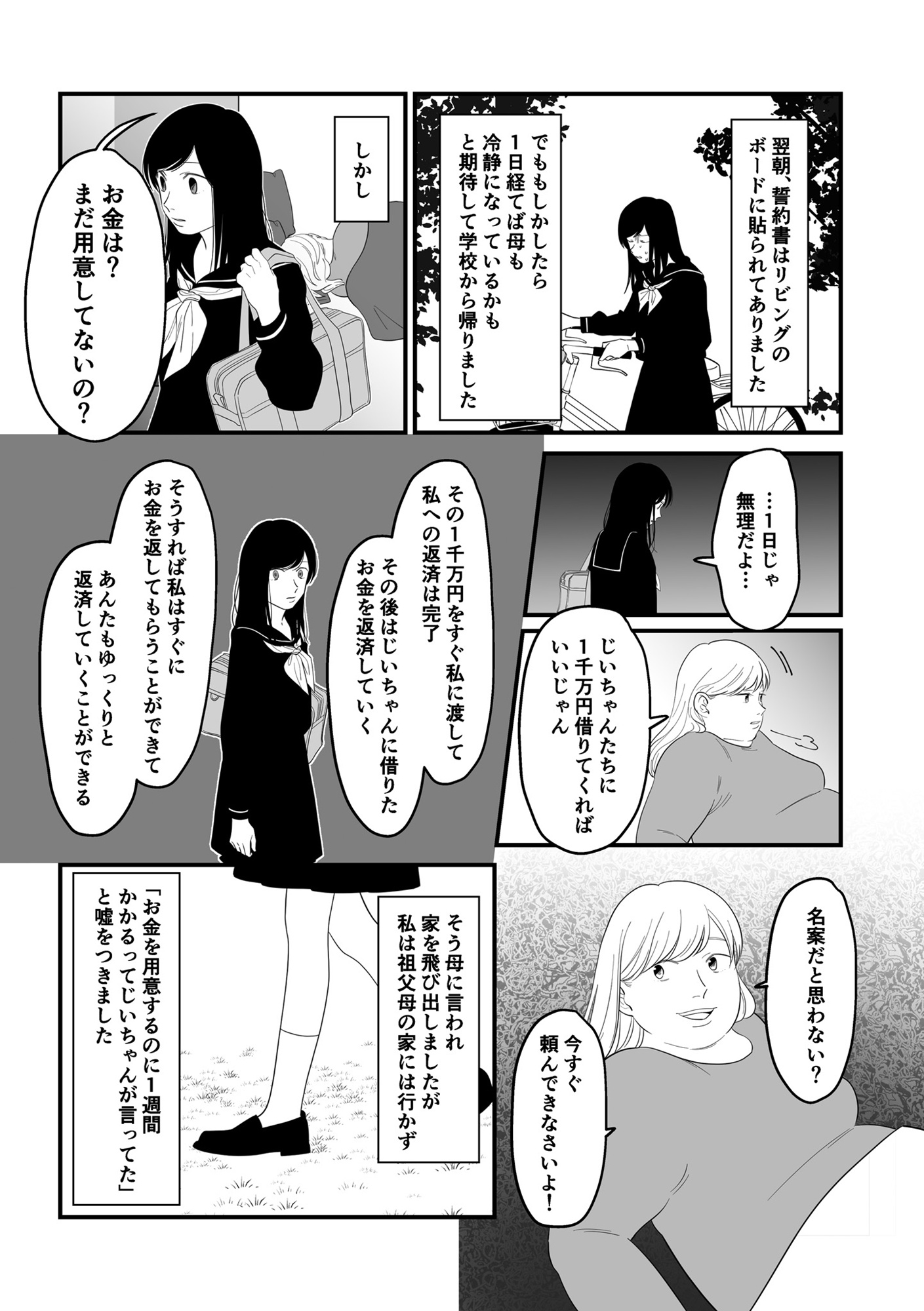 毒親に育てられました