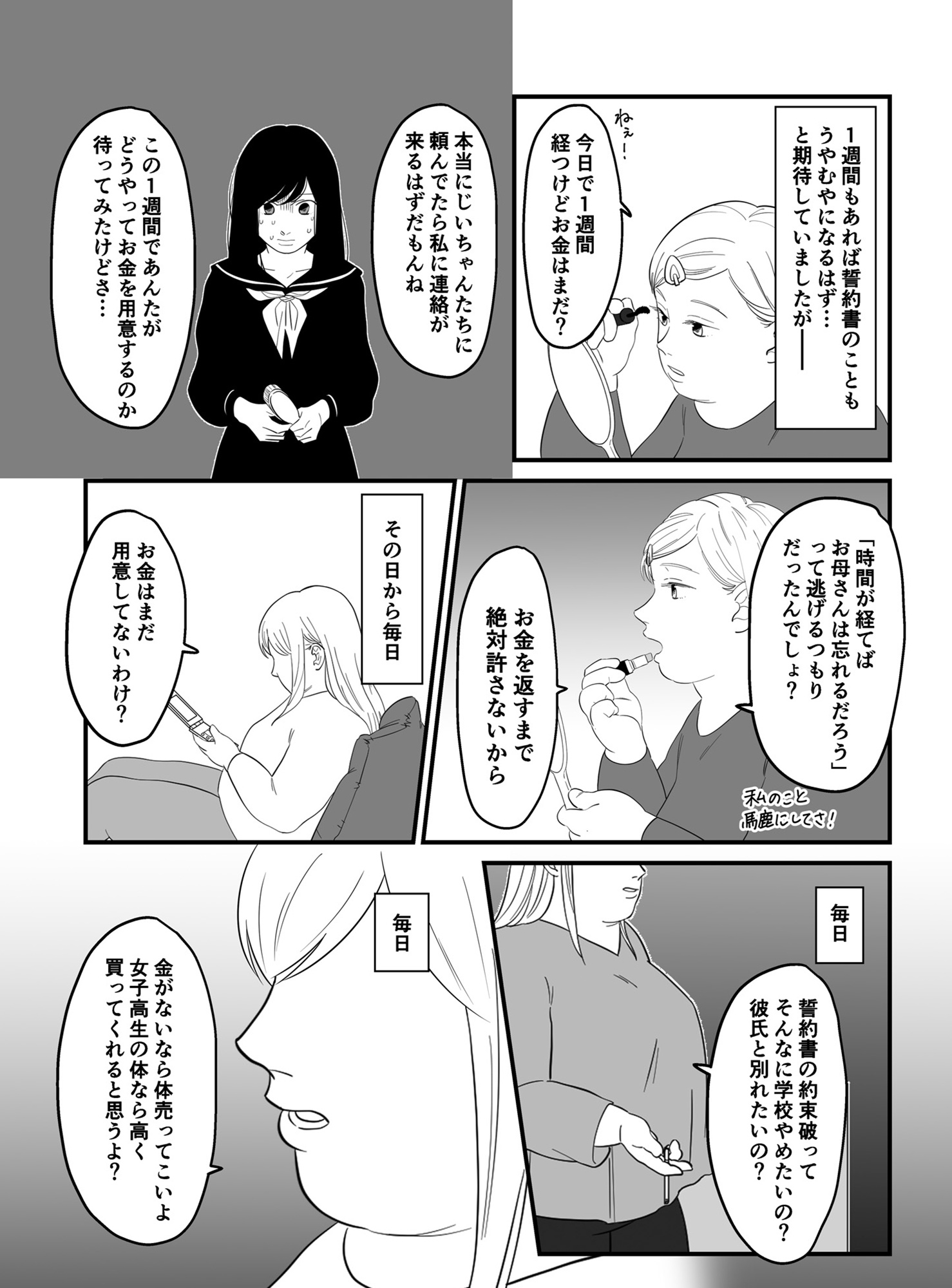毒親に育てられました